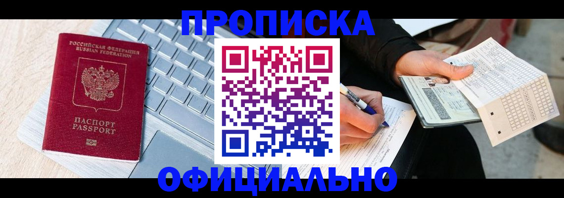 прописка для школы в Черняховске