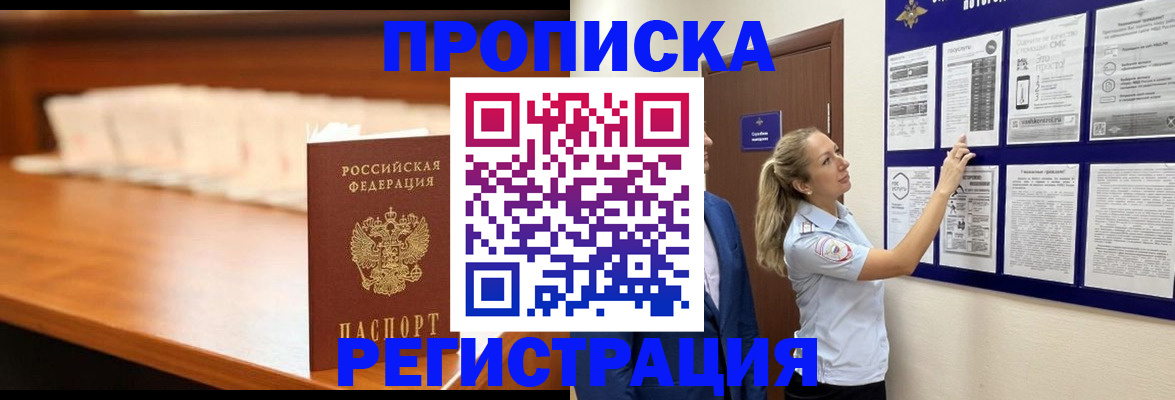 временная регистрация для школы в Черняховске