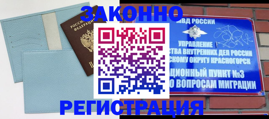 прописка для школы в Черняховске