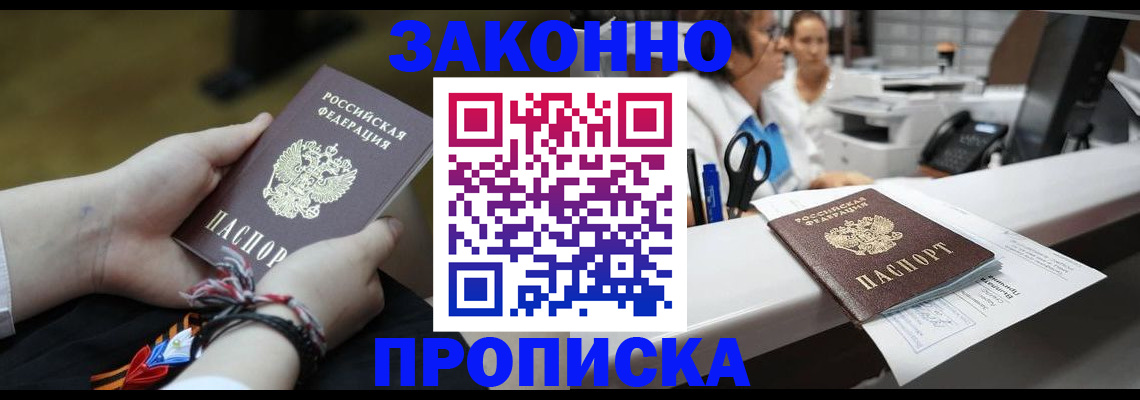 прописка паспорт в Черняховске