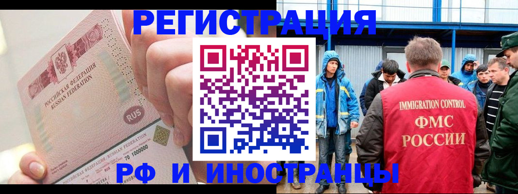 миграционный учет в Черняховске